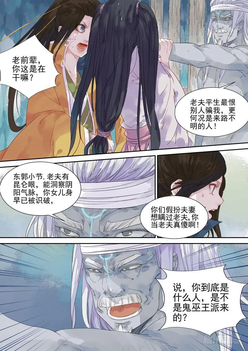 第15话 旧 第3页