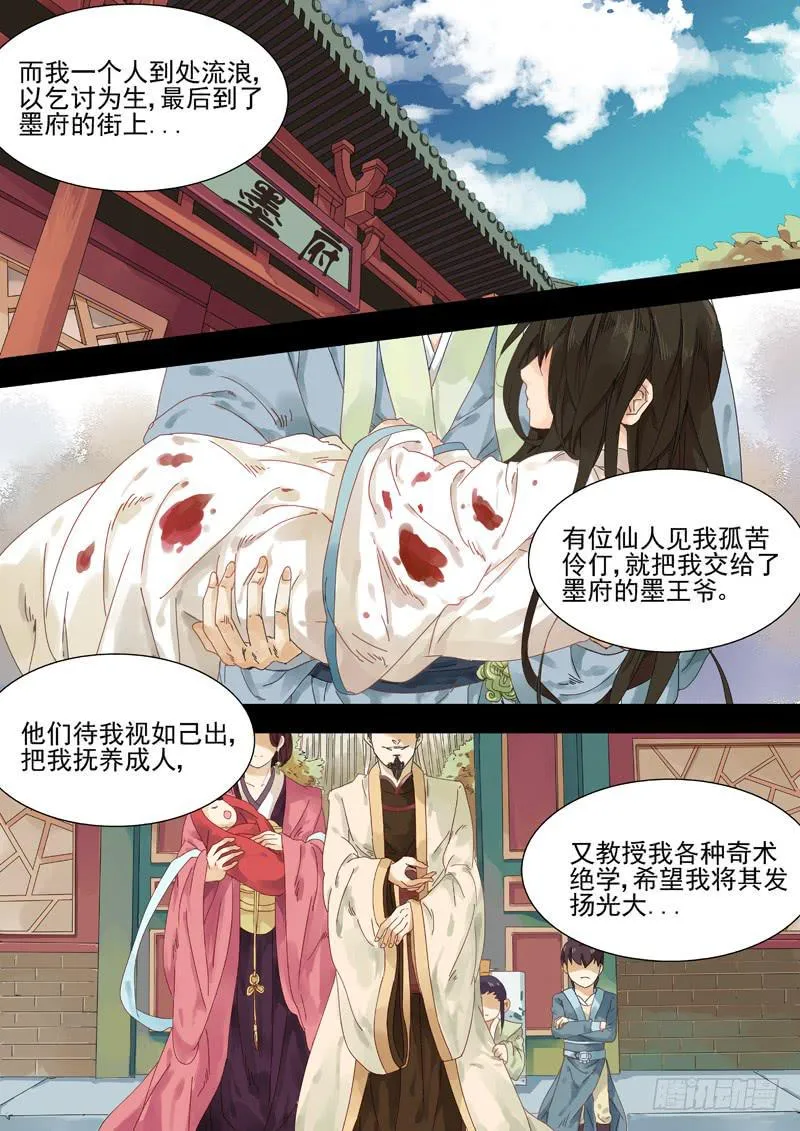 第15话 旧 第6页