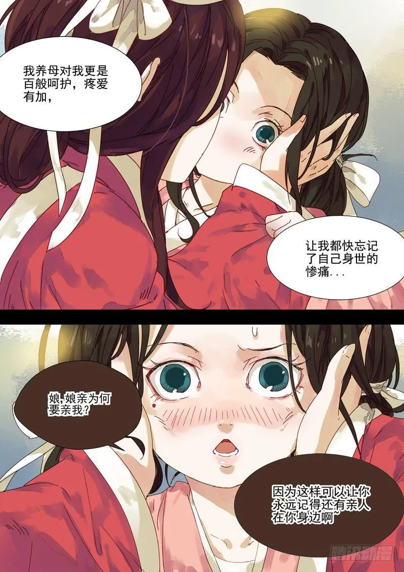 第15话 旧 第7页