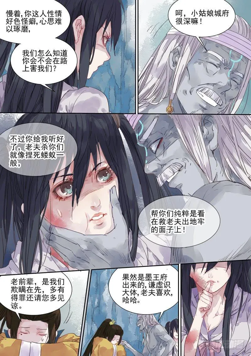第16话 道 第3页