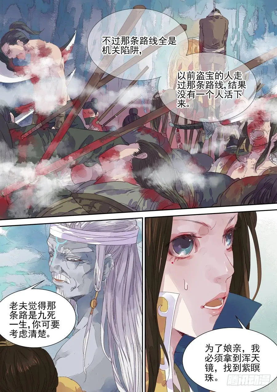 第16话 道 第6页