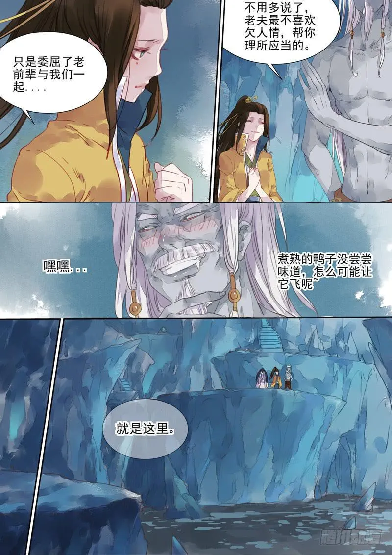 第16话 道 第7页