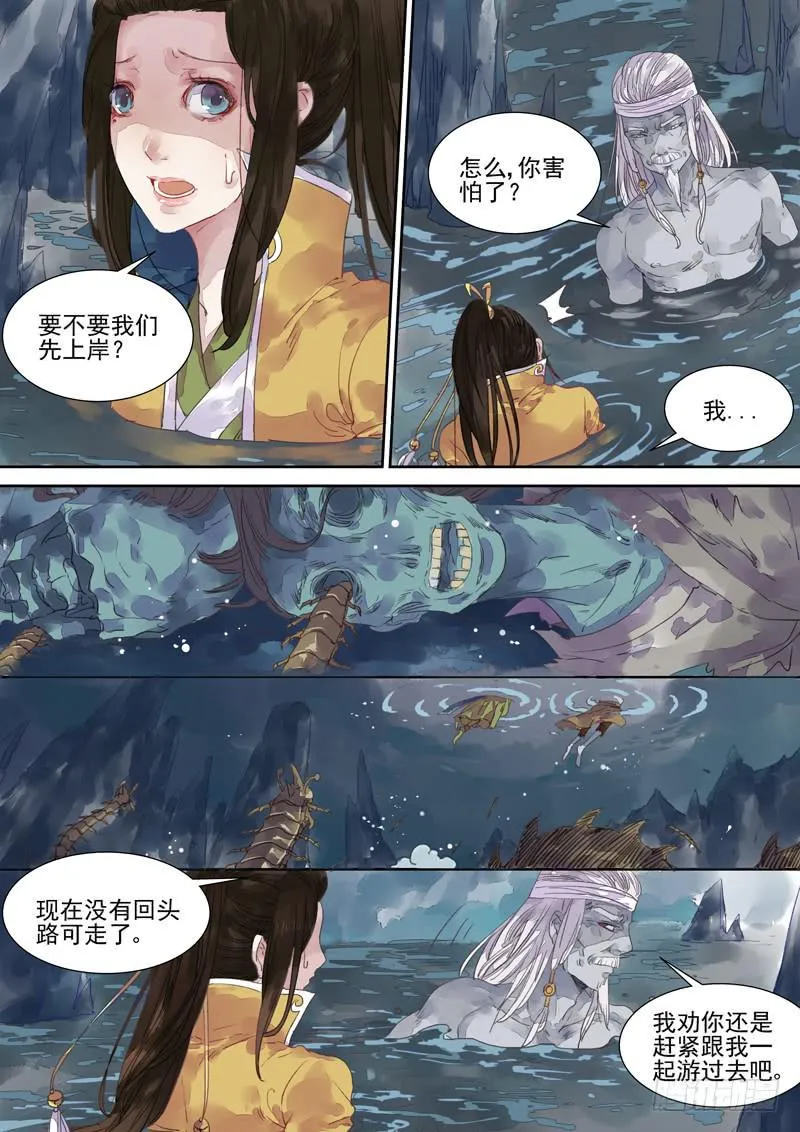 第17话 难 第3页