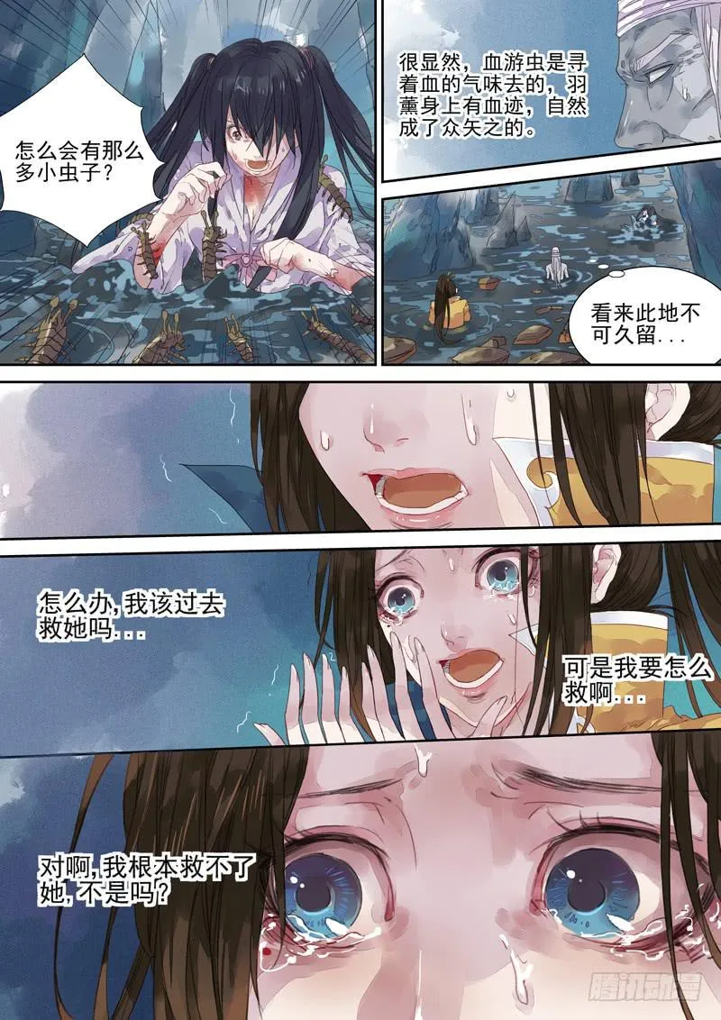 第18话 逃 第2页