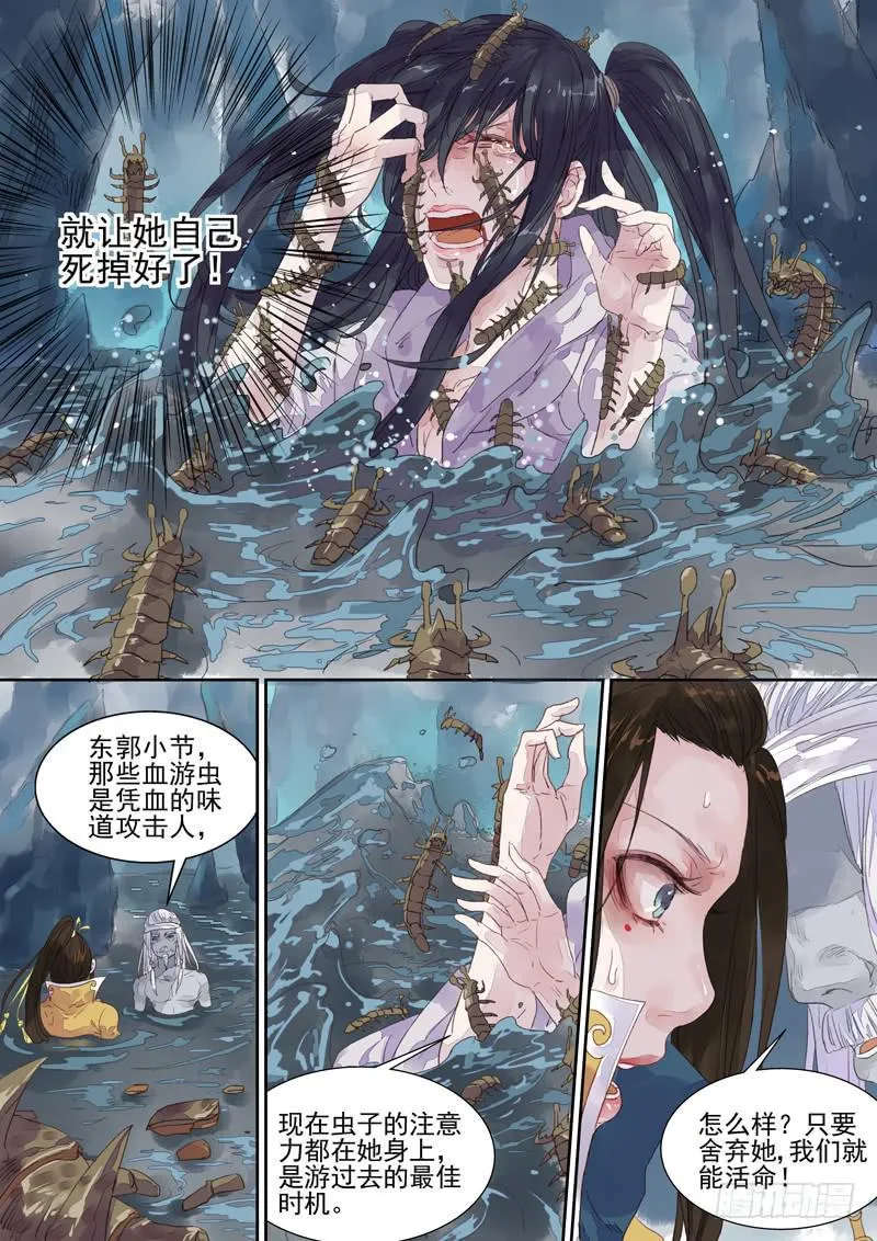 第18话 逃 第3页