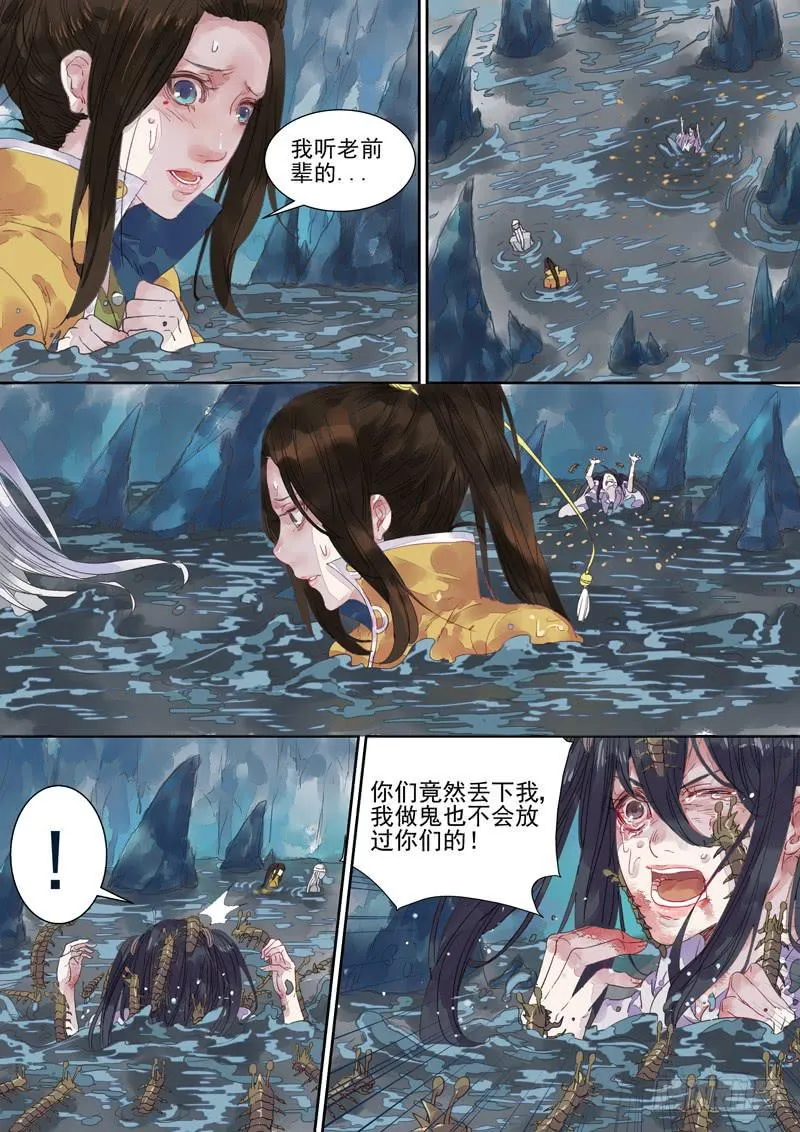 第18话 逃 第4页