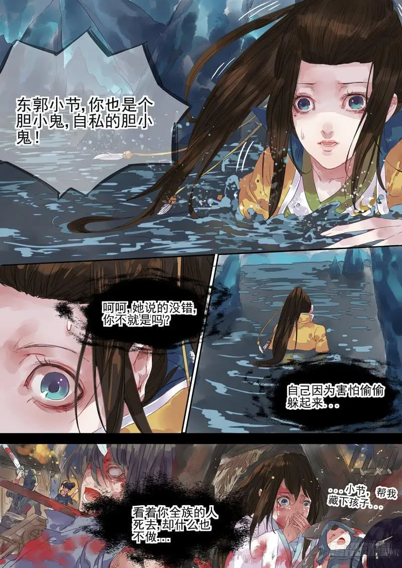 第18话 逃 第5页
