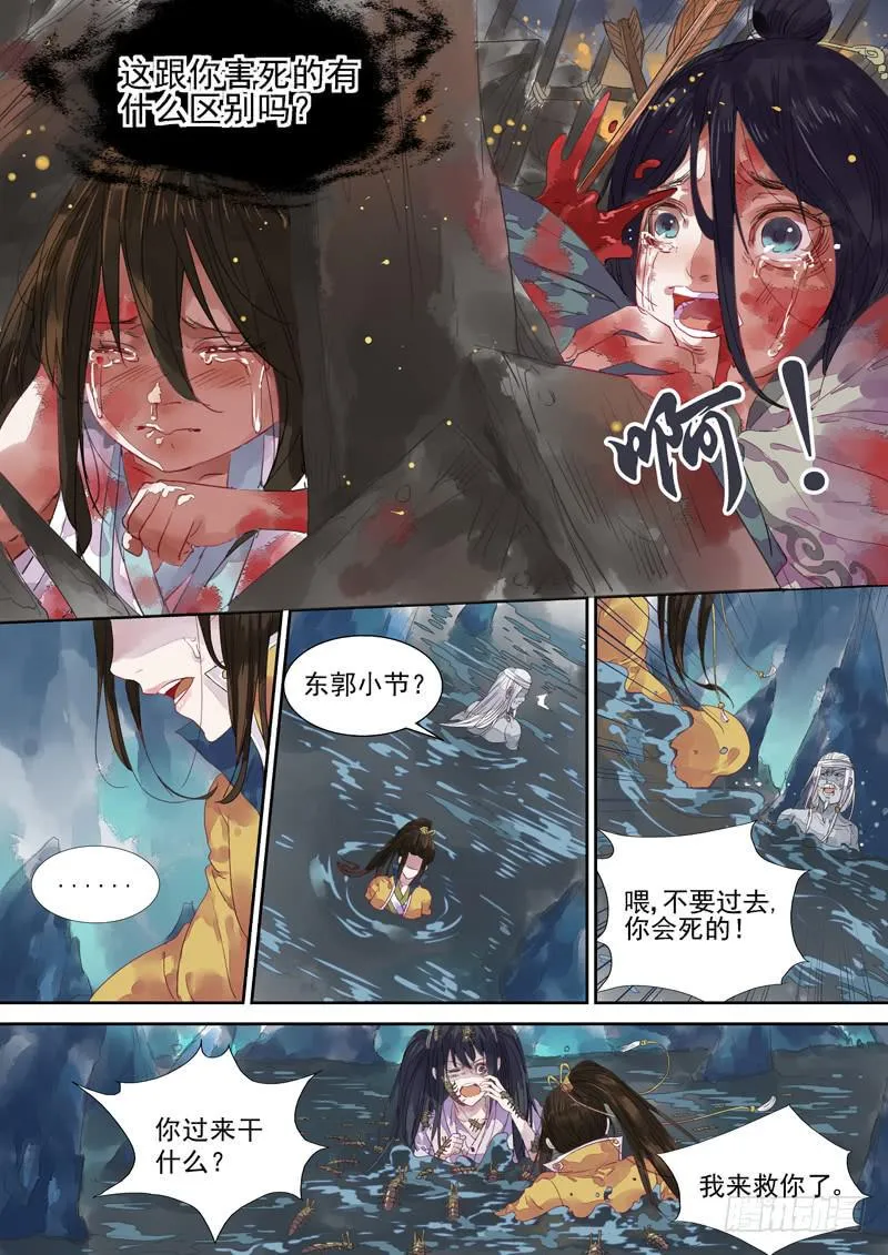 第18话 逃 第6页