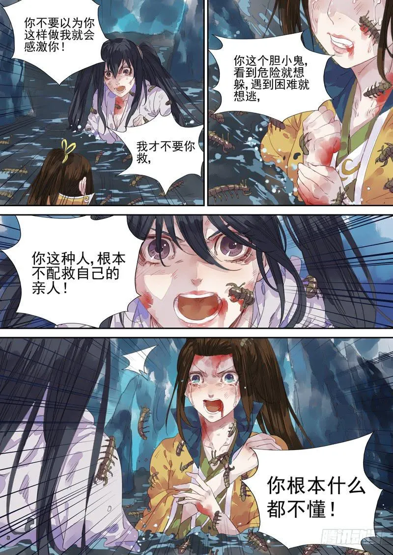第19话 暝 第2页