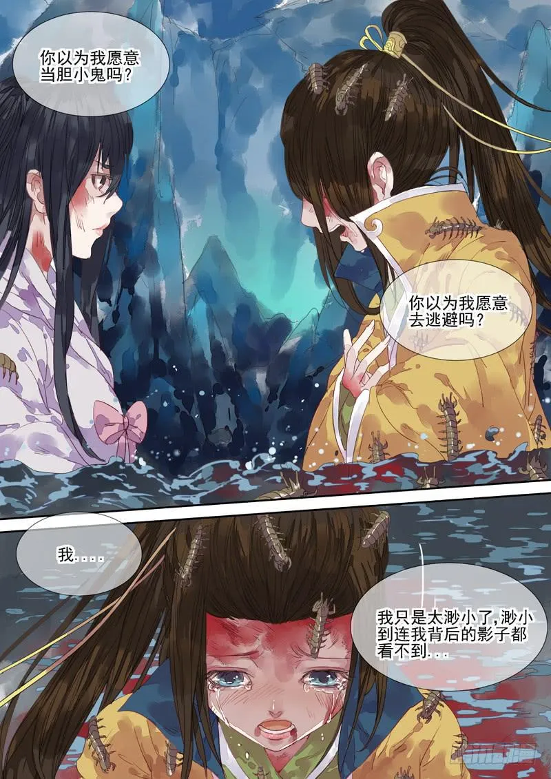 第19话 暝 第3页