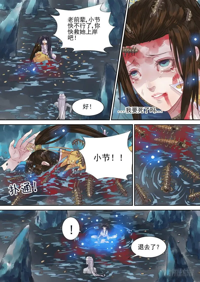 第19话 暝 第5页