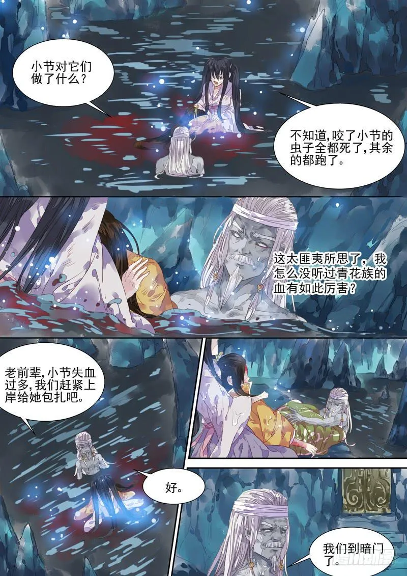 第19话 暝 第6页