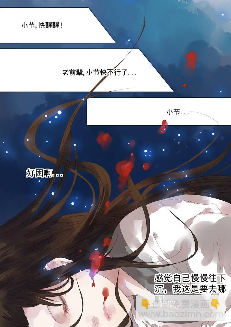 第19话 暝 第8页
