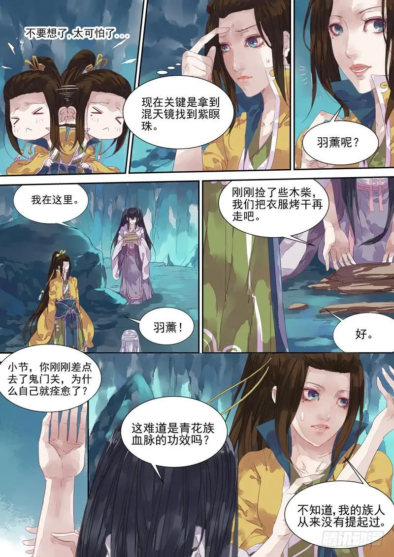 第20话 关 第7页