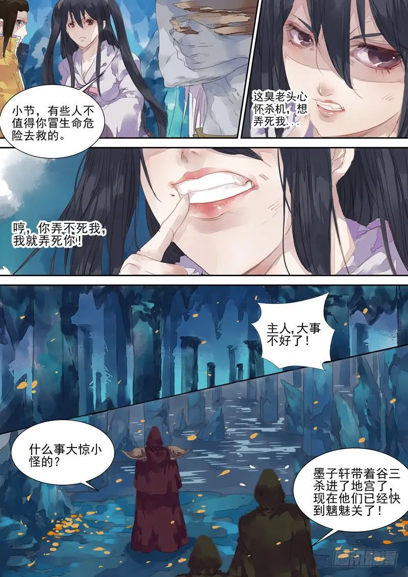 第21话 险 第1页