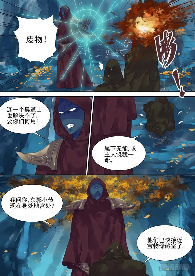 第21话 险 第2页