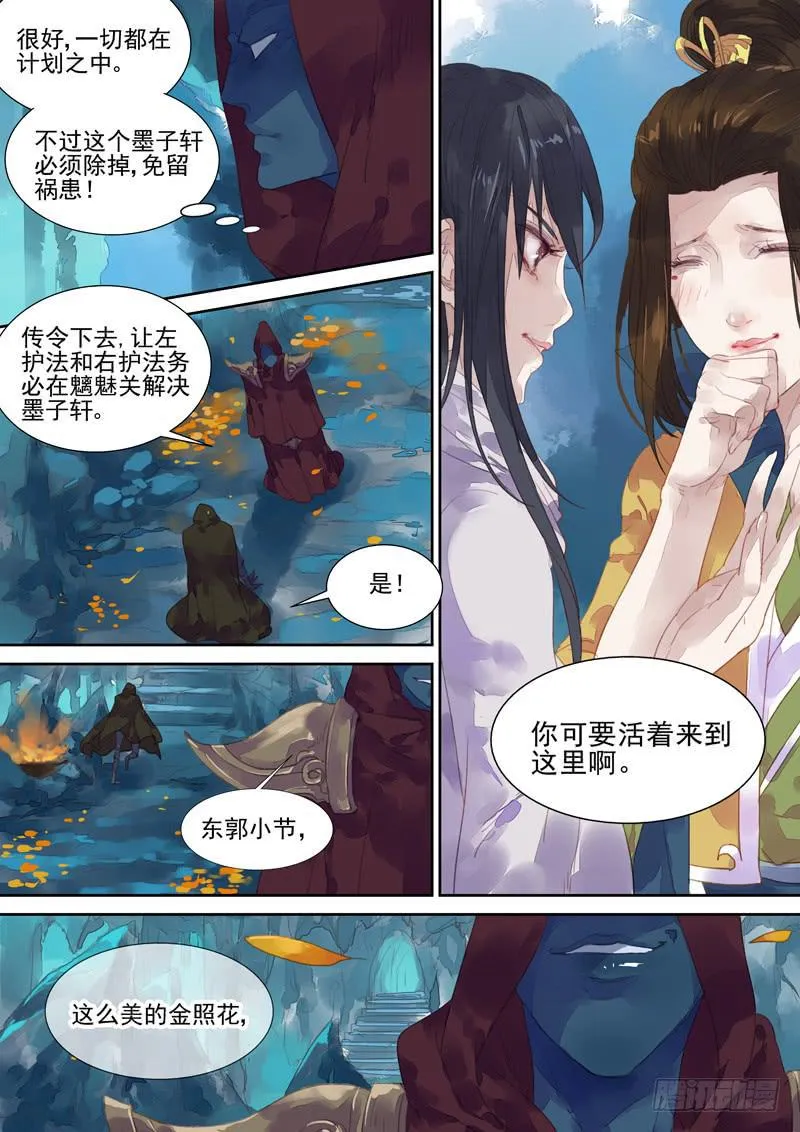 第21话 险 第3页