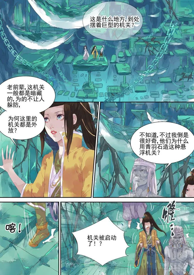 第21话 险 第5页