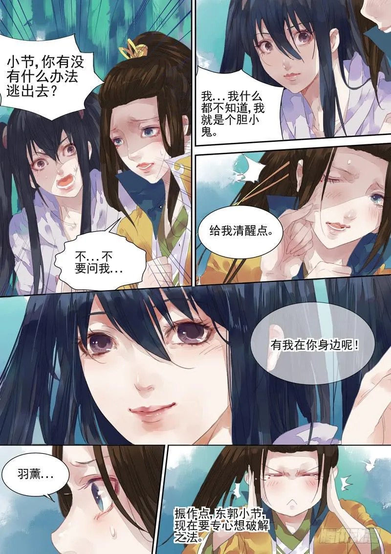 第22话 落 第2页