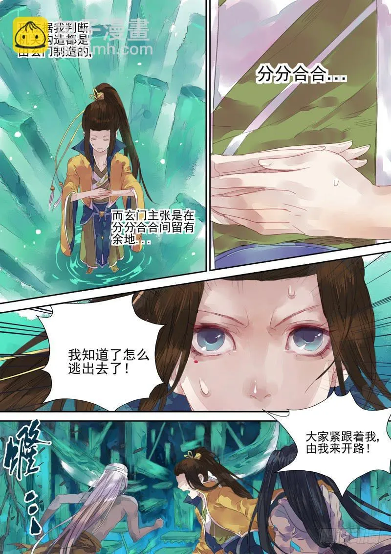 第22话 落 第3页