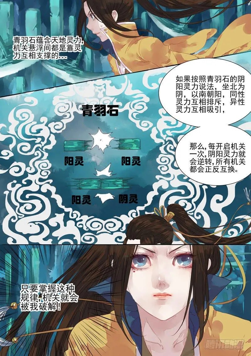 第22话 落 第4页