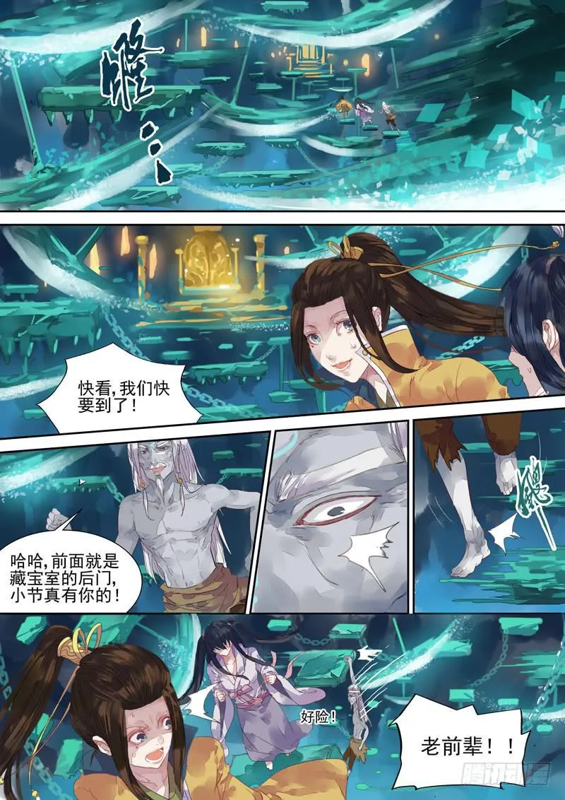 第22话 落 第5页