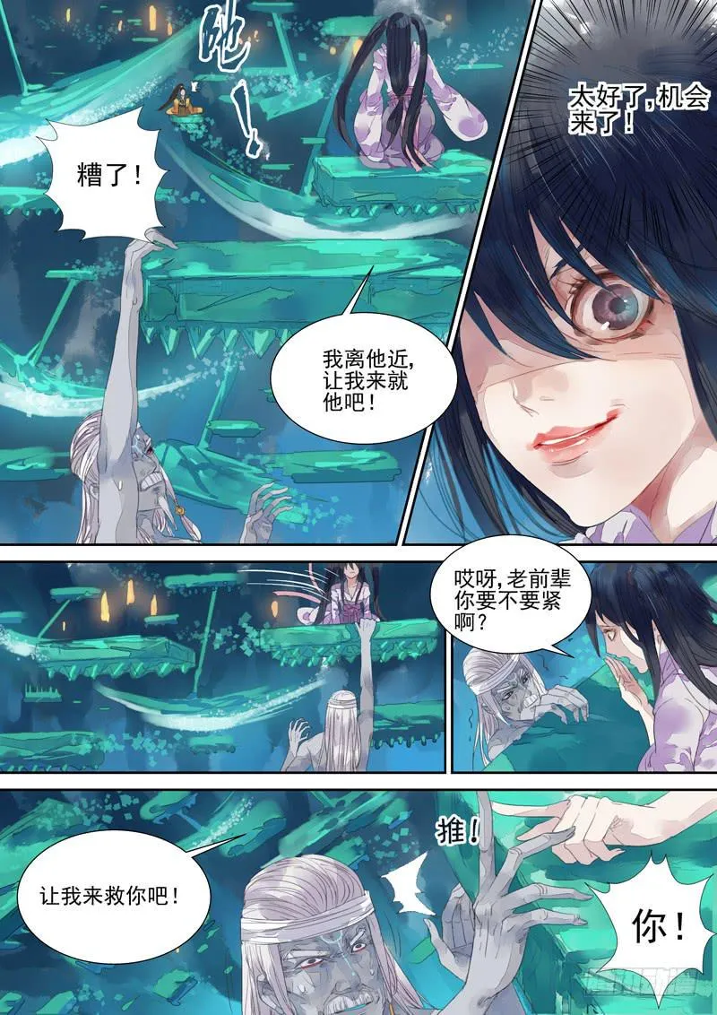 第22话 落 第6页