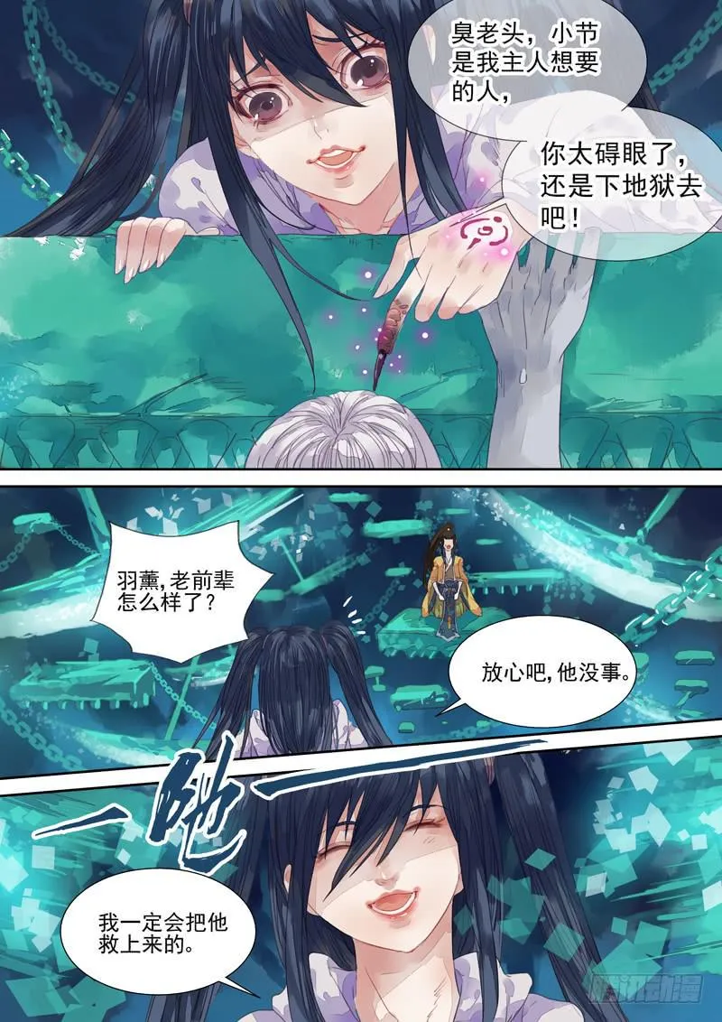 第22话 落 第7页