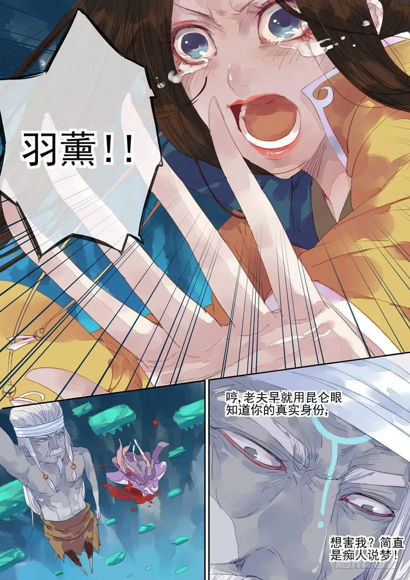 第23话 宝 第1页