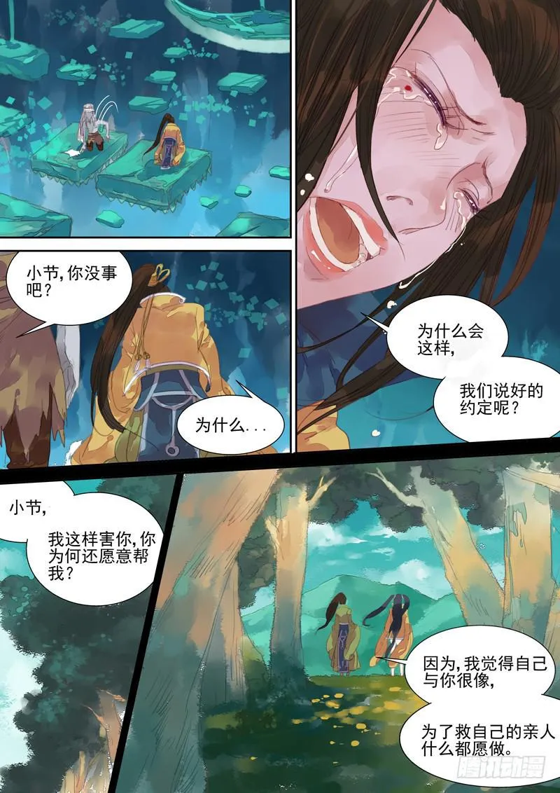 第23话 宝 第2页