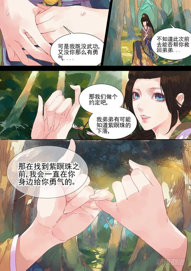 第23话 宝 第3页