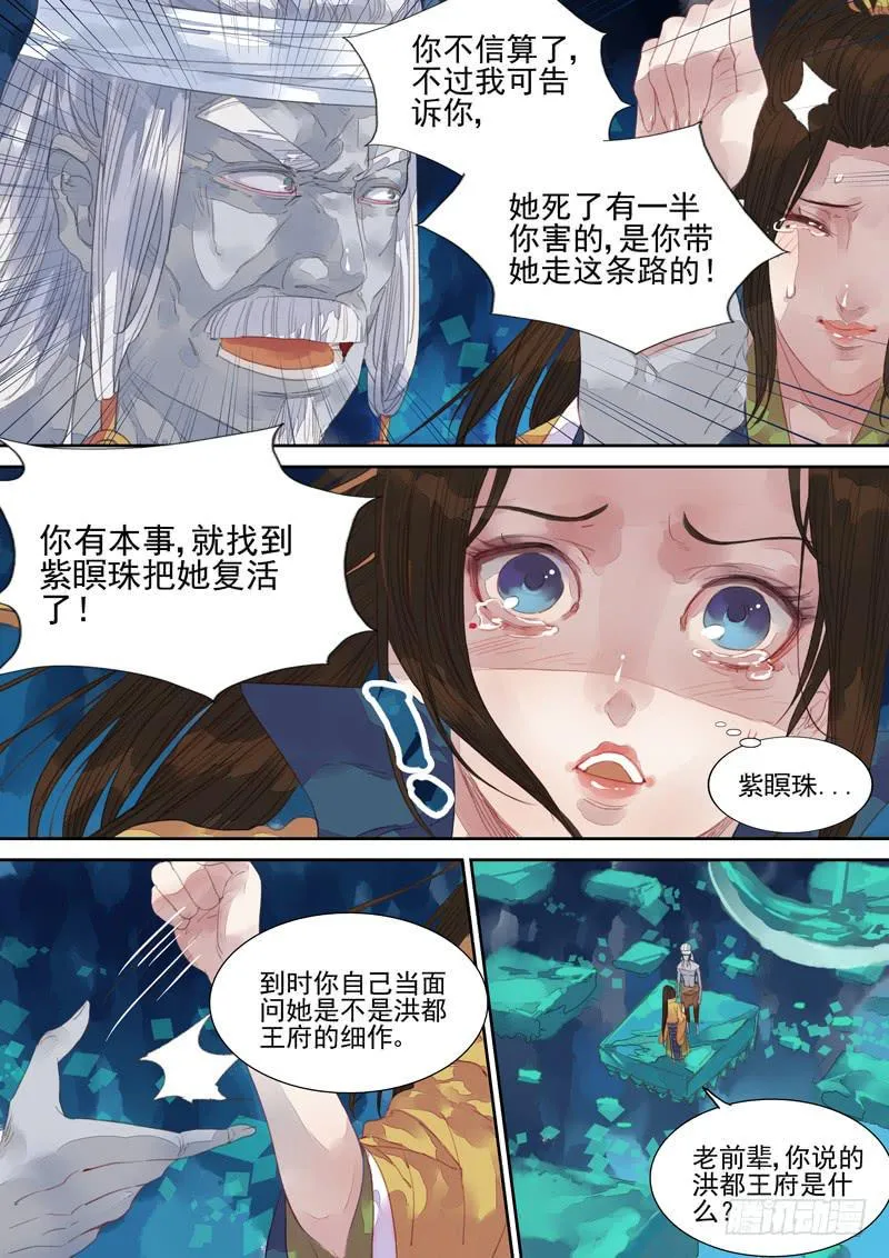 第23话 宝 第5页