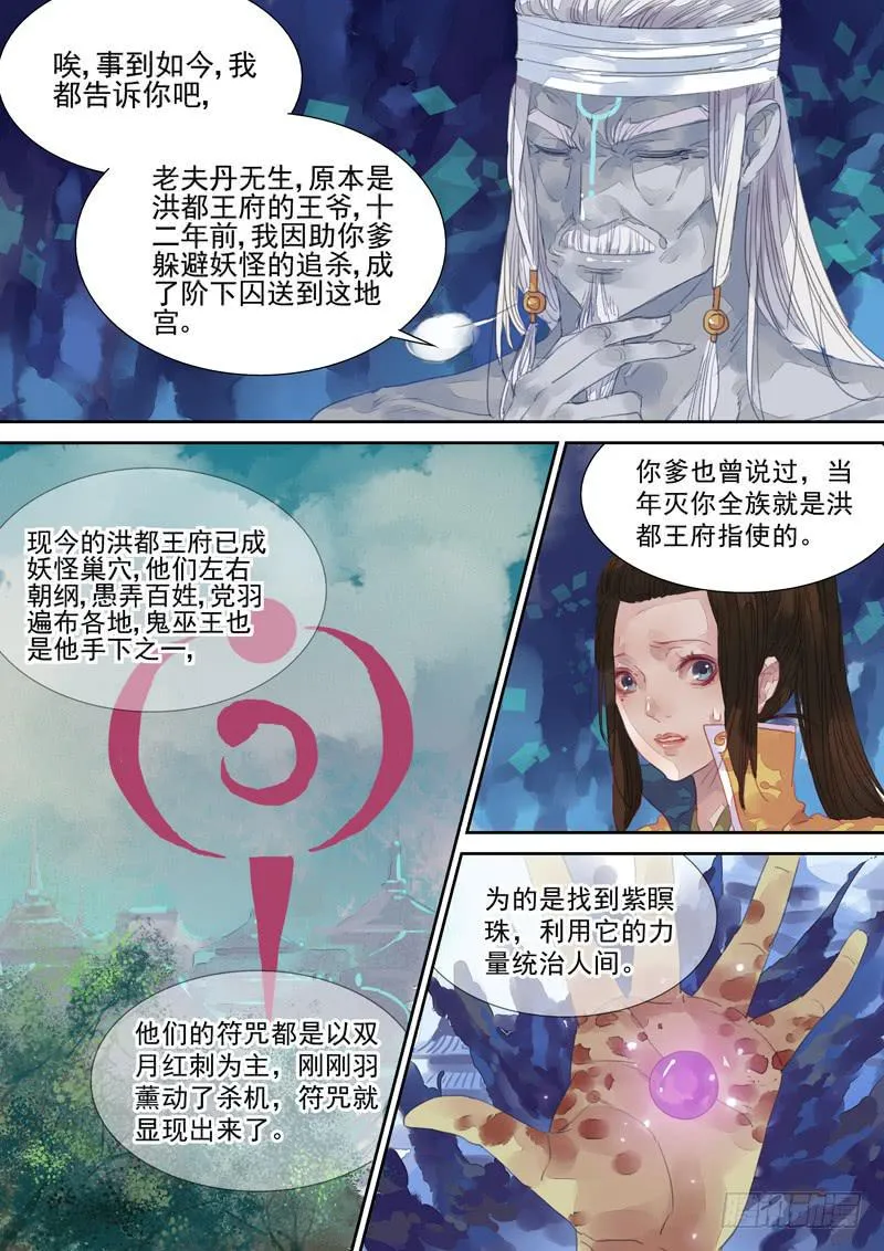 第24话 蛛 第1页
