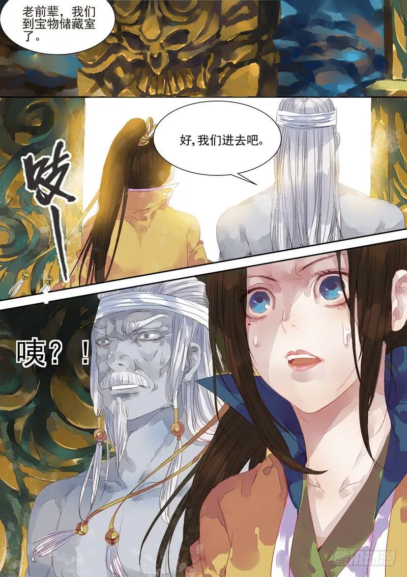 第24话 蛛 第3页