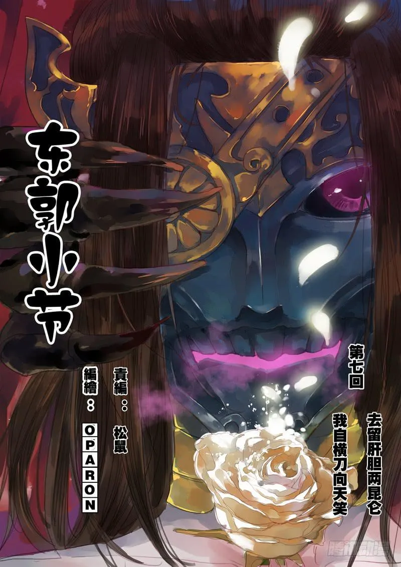 第24话 蛛 第5页