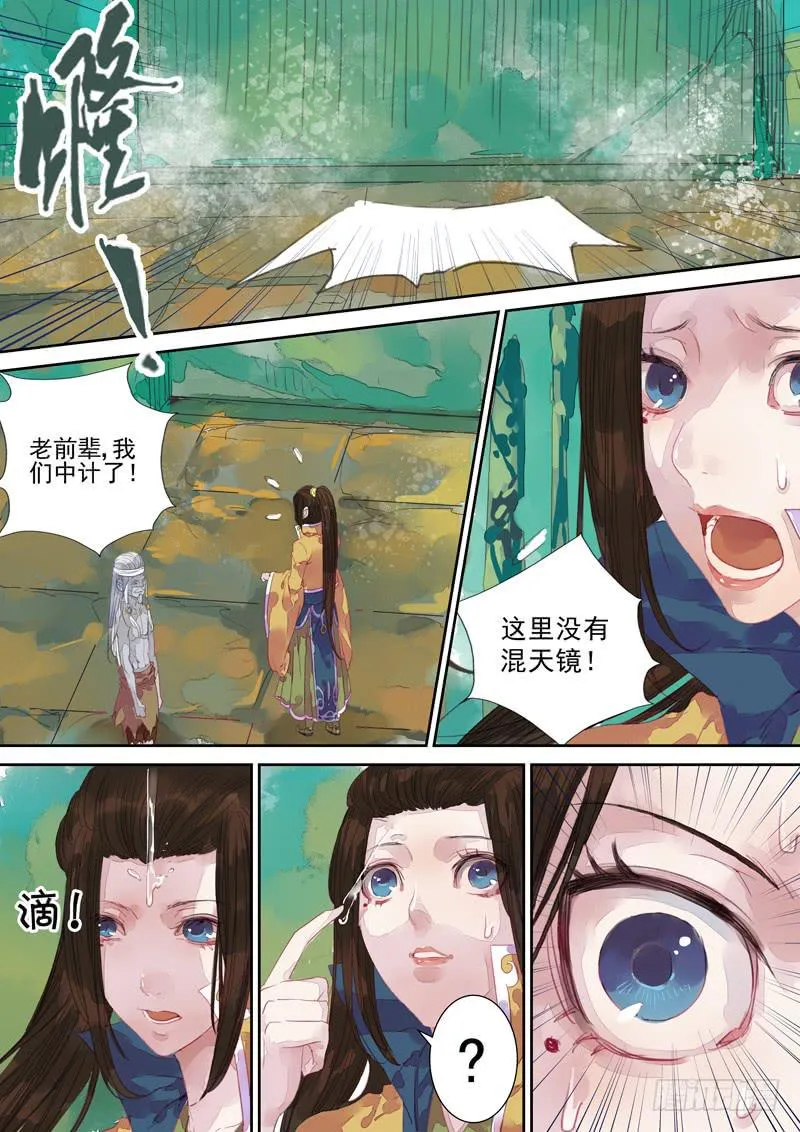 第25话 防 第3页