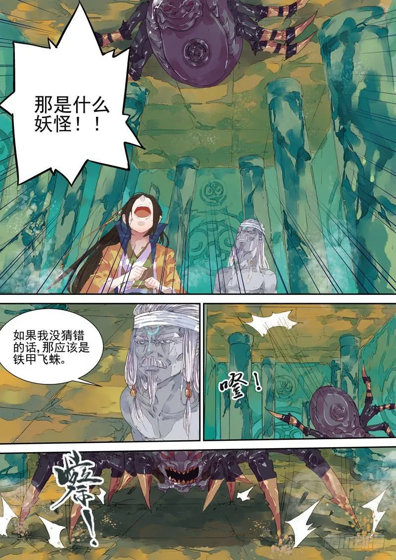 第25话 防 第4页