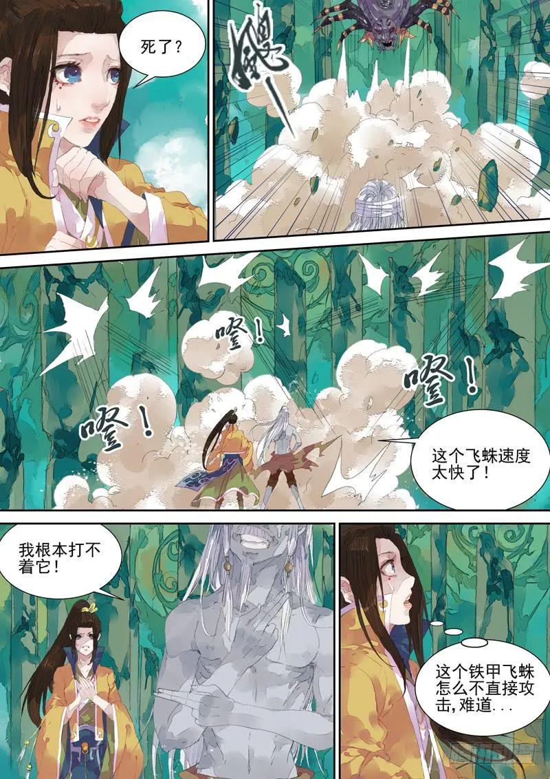 第25话 防 第6页