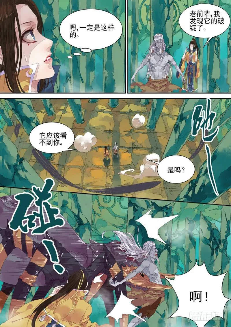 第25话 防 第7页