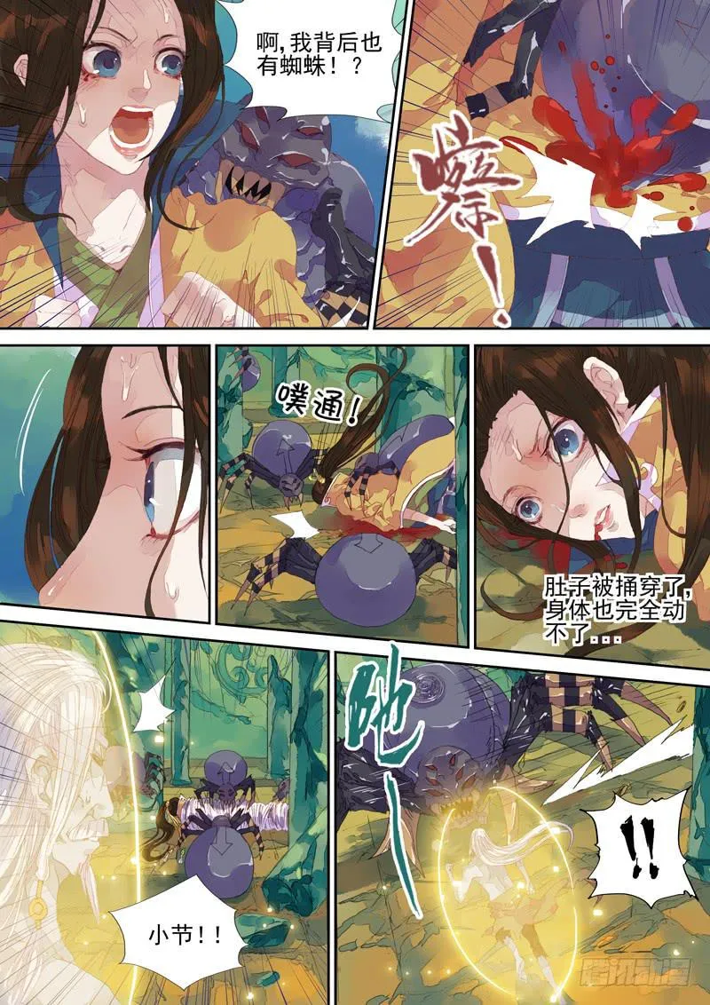 第26话 血 第2页