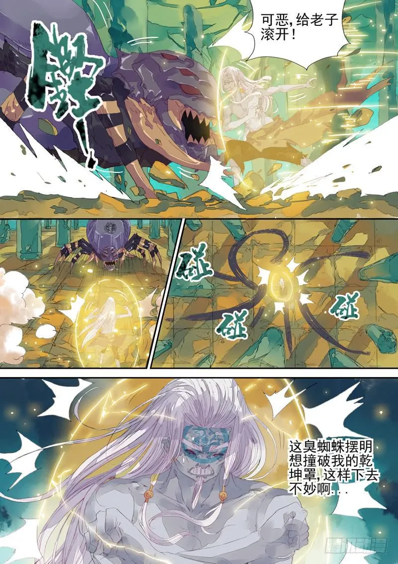 第26话 血 第3页