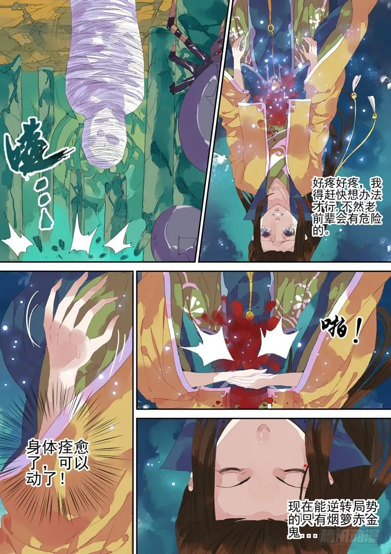 第26话 血 第4页
