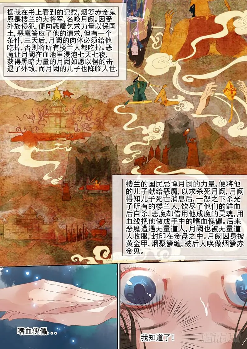 第26话 血 第5页