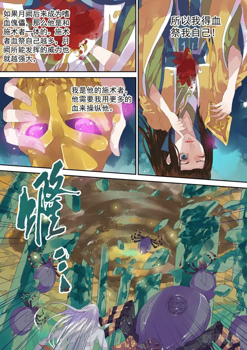 第26话 血 第6页