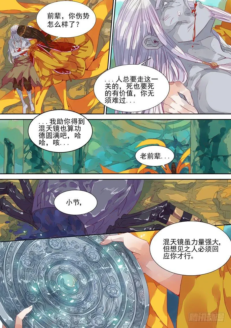 第28话 父 第4页