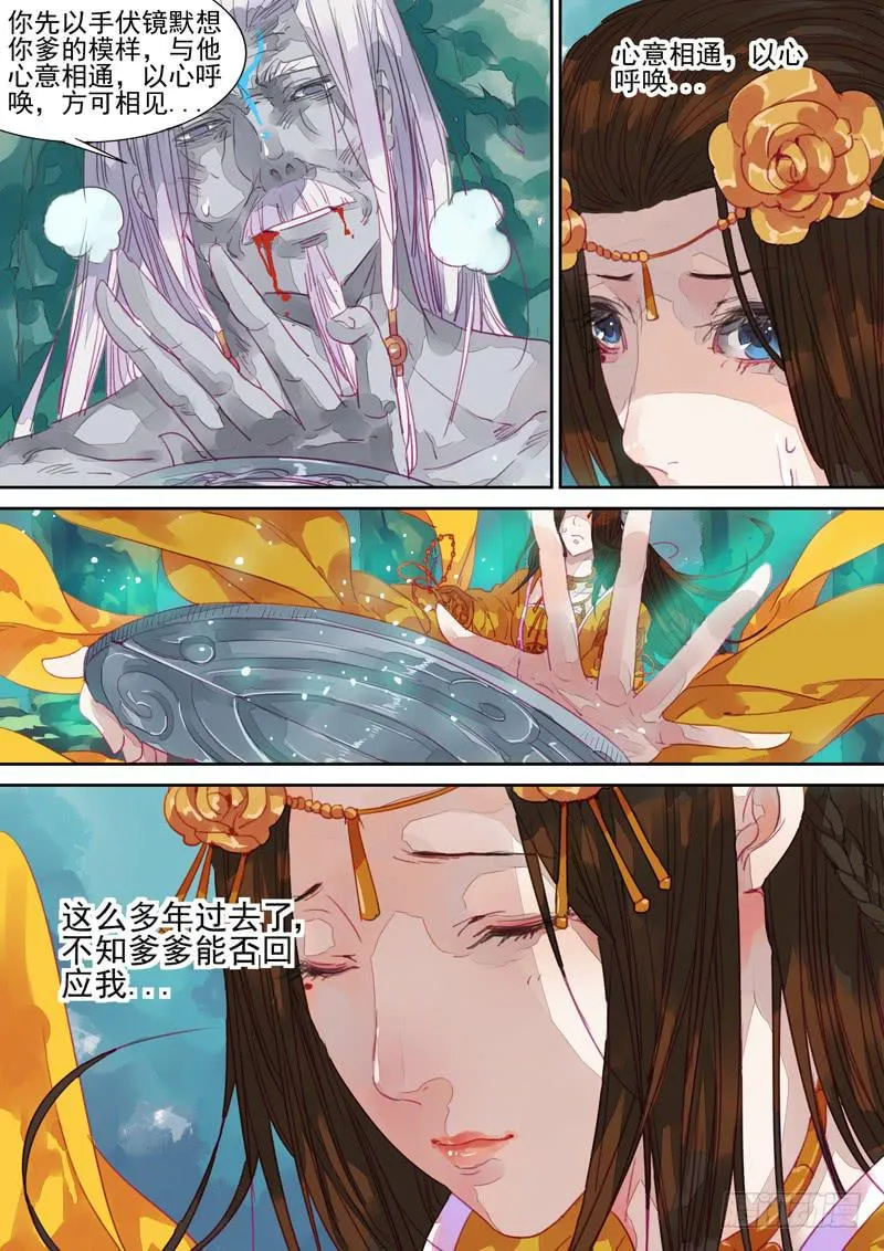 第28话 父 第5页