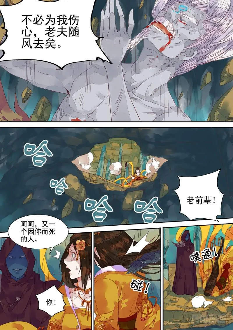 第29话 思 第4页