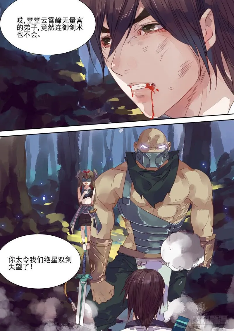 第29话 思 第6页