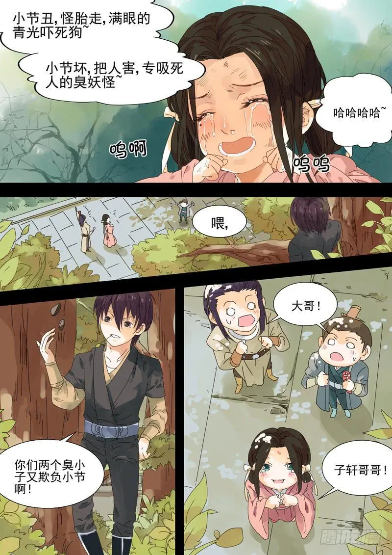 第30话 门 第7页