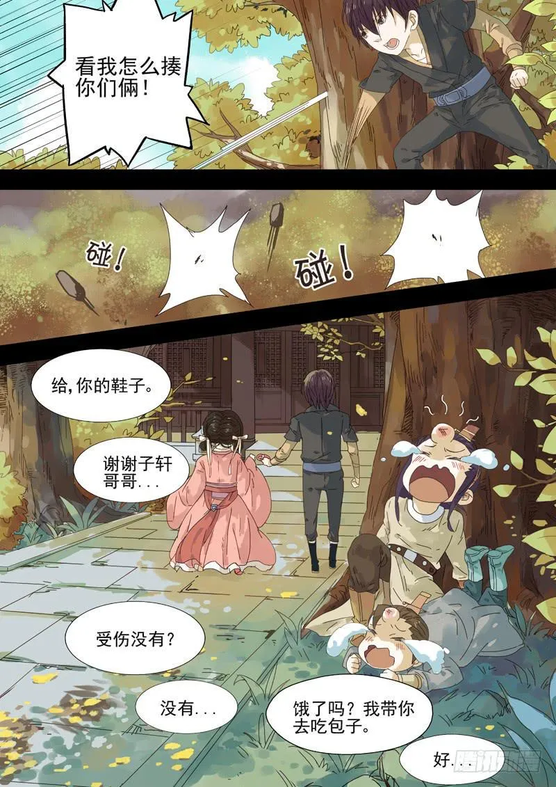 第30话 门 第8页